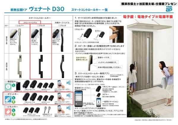 横浜市保土ケ谷区権太坂１丁目の新築一戸建
