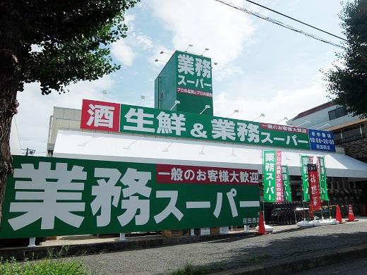 横浜市青葉区荏田西３丁目の新築一戸建(業務スーパー荏田西店)