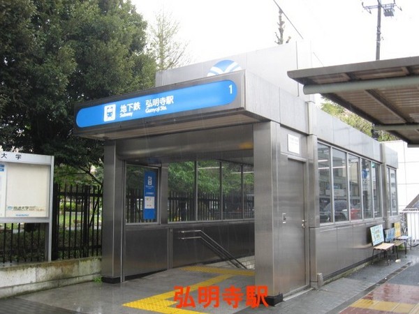 サウスヒルズ横浜弘明寺(弘明寺駅(横浜市営地下鉄ブルーライン))