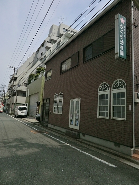 山下町ハイツ(さくら幼稚園)