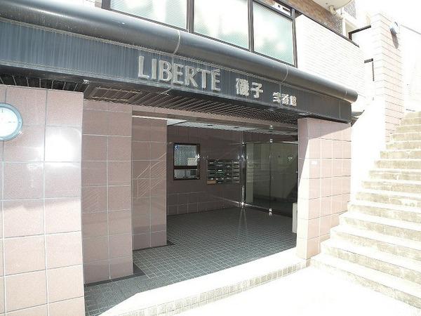 リベルテ磯子弐番館