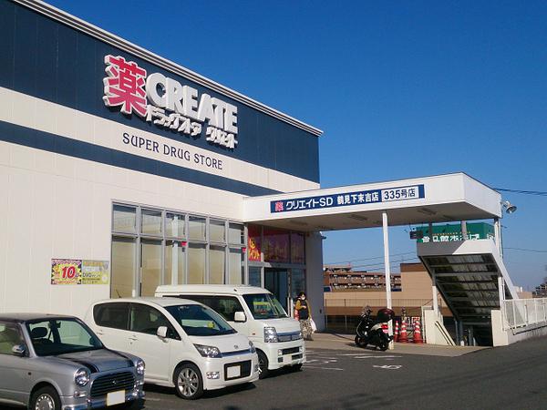 横浜市鶴見区北寺尾4丁目の土地(クリエイト鶴見下末吉店)
