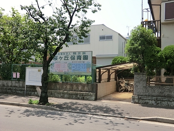 横浜市保土ケ谷区新桜ケ丘1丁目の中古一戸建て(桜ケ丘保育園)