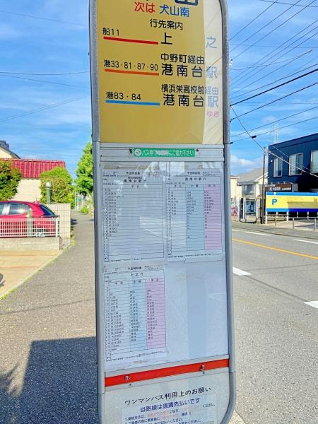 横浜市栄区犬山町の中古一戸建て