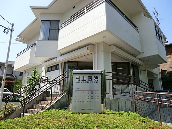 横浜市青葉区鴨志田町の中古一戸建て(村上医院)