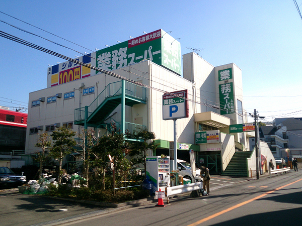 横浜市港南区港南１丁目の中古一戸建て(業務スーパー上大岡店)