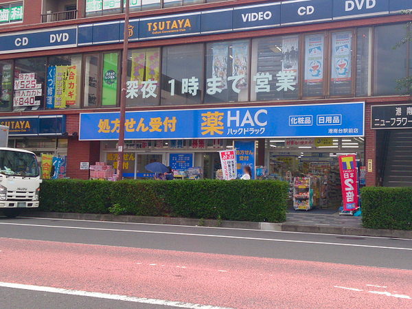横浜市港南区港南台6丁目の新築一戸建(ハックドラッグ港南台駅前店)