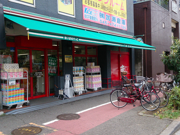 ヨコハマアイランドガーデン【#食洗器#リフォーム】(まいばすけっと鶴見栄町通店)