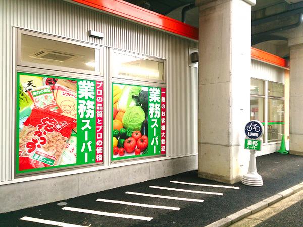 横浜市南区三春台の中古一戸建て(業務スーパー黄金町店)