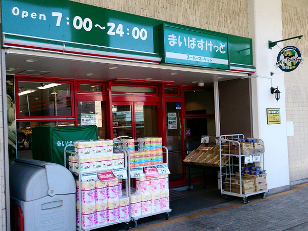 横浜市西区東久保町の中古一戸建て(まいばすけっと保土ヶ谷駅東口店)