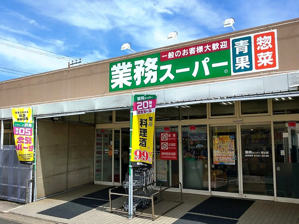 横須賀市太田和1丁目の中古一戸建て(業務スーパー武山店)
