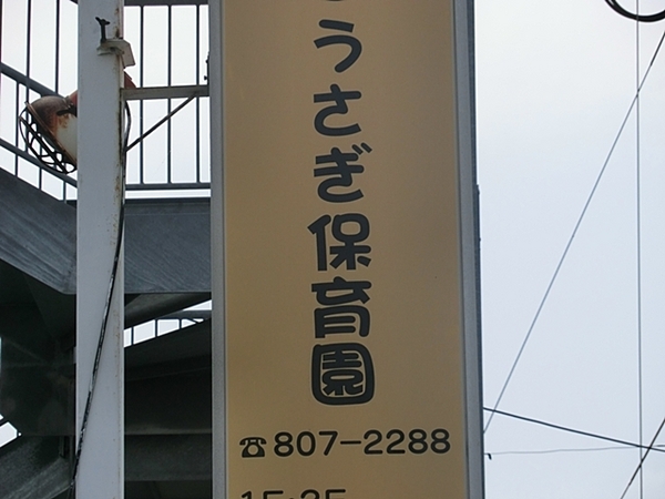 【2号棟】横須賀市新築戸建カースペ2台パントリー(うさぎ保育園)