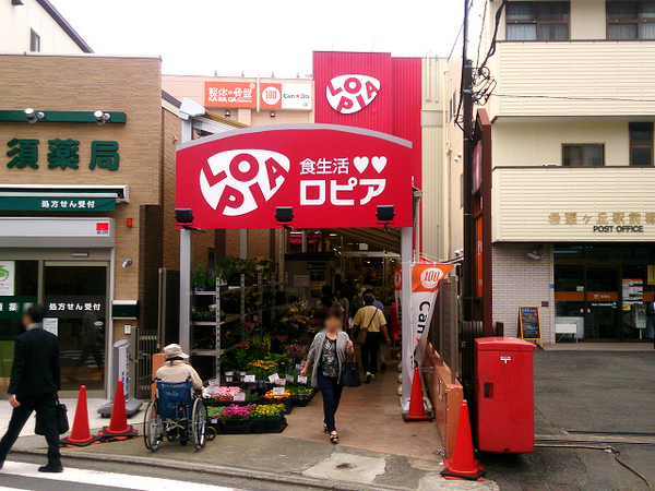 横浜市旭区中尾1丁目の中古一戸建て(ロピア希望が丘店)