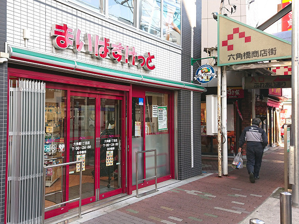 横浜市神奈川区中丸の新築一戸建(まいばすけっと六角橋1丁目店)