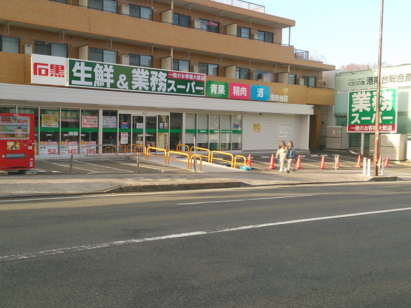 【3号棟】港南台新築戸建 LDK19帖 ロフト WIC(業務スーパー港南台店)