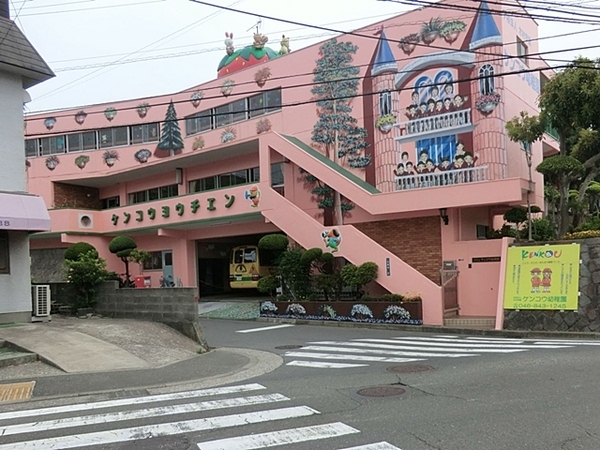 横須賀市二葉1丁目の中古一戸建て(ケンコウ幼稚園)