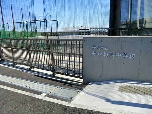 【1号棟】青葉区新築戸建 LDK19帖 角地 パントリー(横浜市立あかね台中学校)