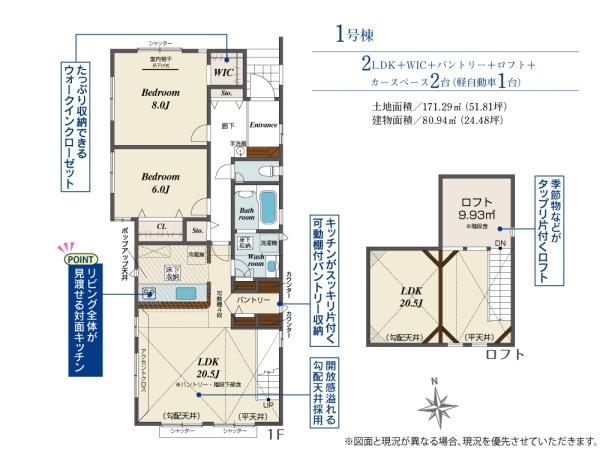 【1号棟】藤沢市新築戸建カースペ2台LDK20帖WIC