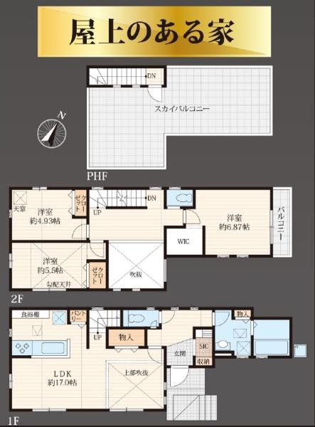 【1号棟】藤沢市新築戸建スカイバルコニーSICWIC