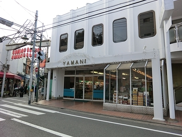 目黒区南１丁目の中古一戸建て(ヤマニ)
