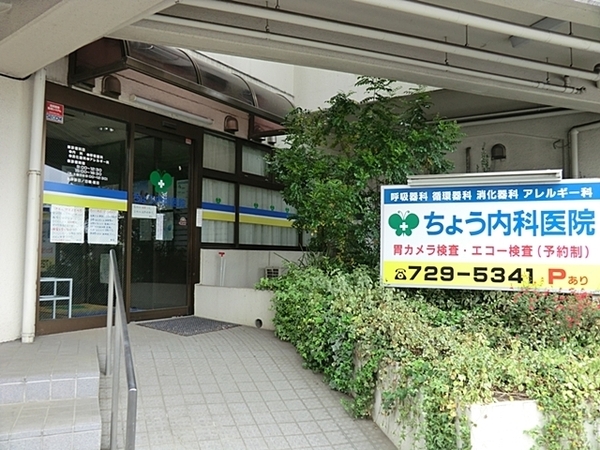 町田市本町田の中古一戸建て(ちょう内科医院)