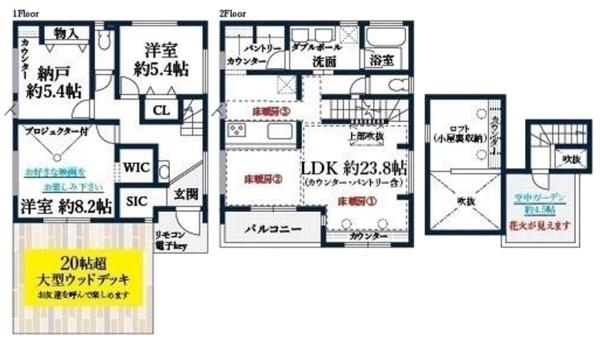 【A号棟】藤沢市新築戸建ウッドデッキ20帖床暖房