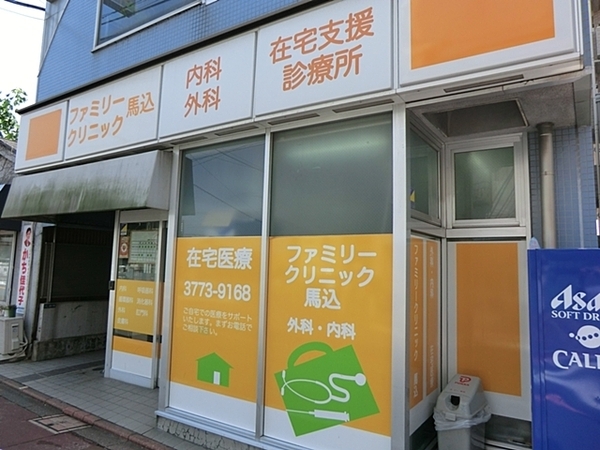 大田区南馬込３丁目の中古一戸建て(ファミリークリニック馬込)