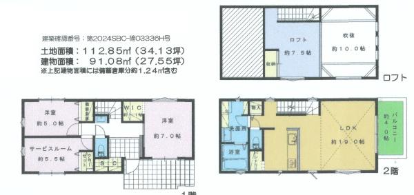 【A棟】藤沢市大庭新築戸建