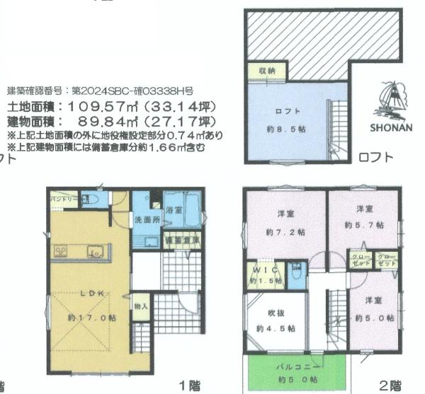 【C棟】藤沢市大庭新築戸建