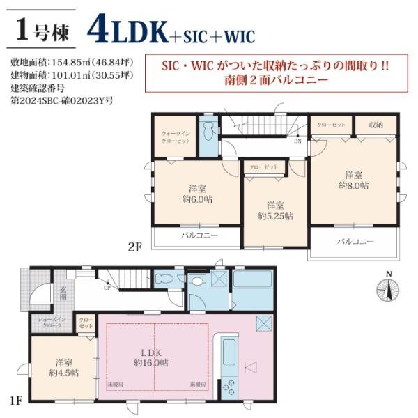 横浜市青葉区元石川町　新築分譲住宅　全6棟　1号棟