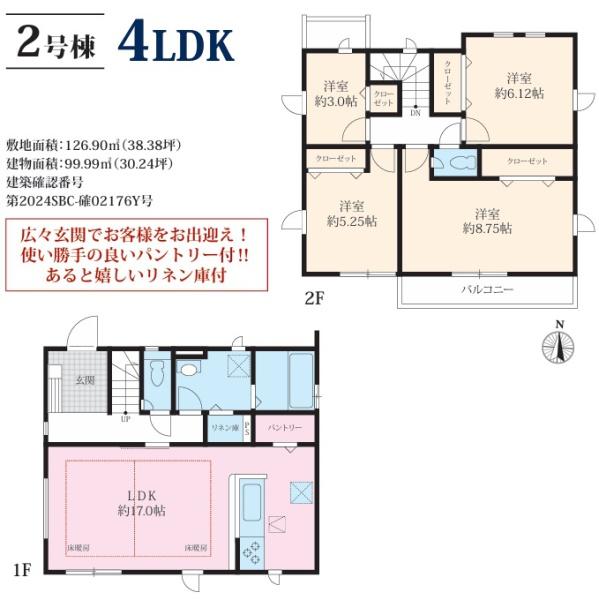 横浜市青葉区元石川町　新築分譲住宅　全6棟　2号棟