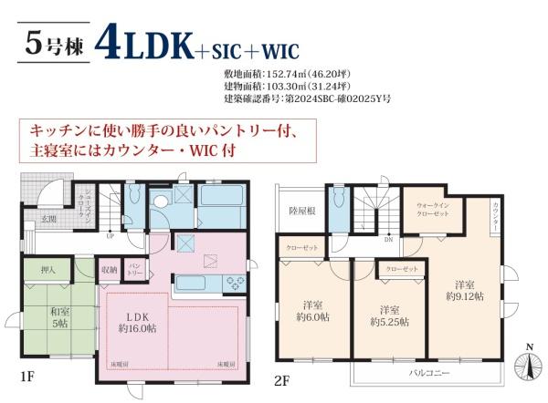 横浜市青葉区元石川町　新築分譲住宅　全6棟　5号棟