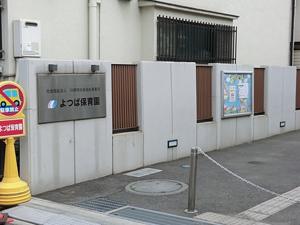 川崎市川崎区四谷上町の中古一戸建て(よつば保育園)