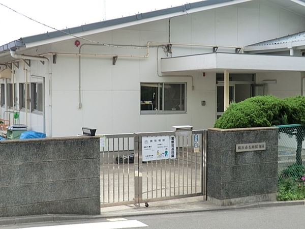 横浜市戸塚区名瀬町の土地(名瀬いちい保育園)