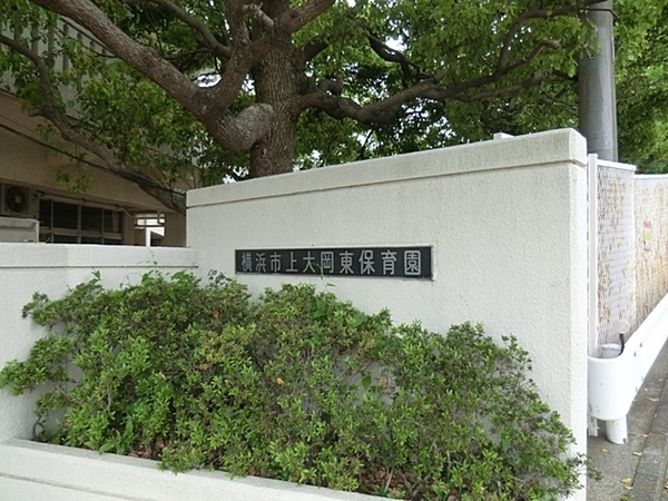 横浜市南区大岡4丁目の土地(上大岡東保育園)