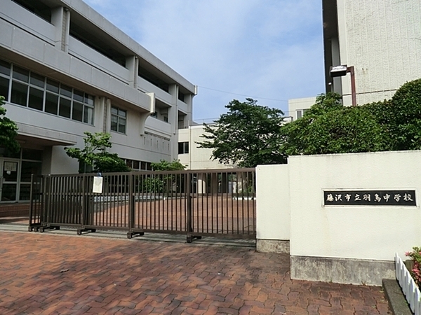 藤沢市稲荷1丁目の土地(藤沢市立羽鳥中学校)
