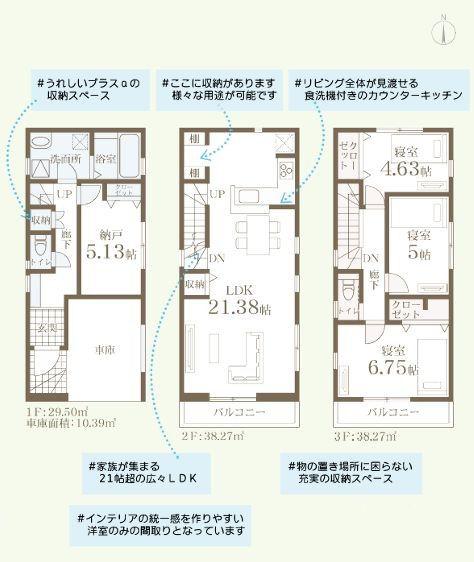 【1号棟】都筑区新築戸建ビルトイン車庫納戸