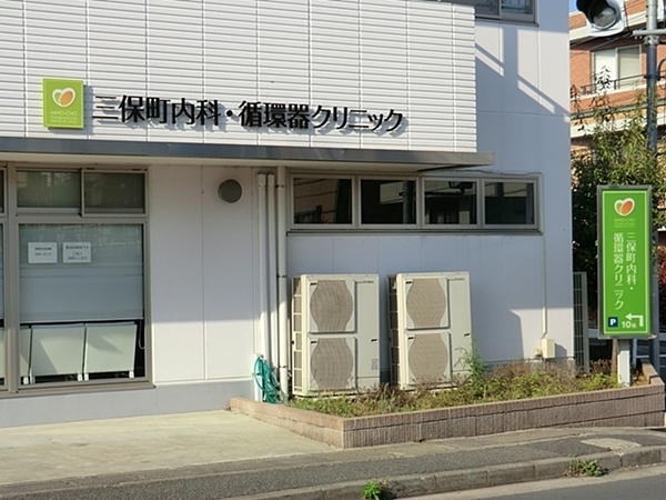 横浜市緑区三保町の中古一戸建て(三保町内科・循環器クリニック)