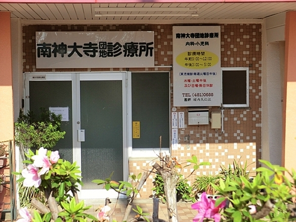 横浜市神奈川区神大寺１丁目の中古一戸建て(南神大寺団地診療所)