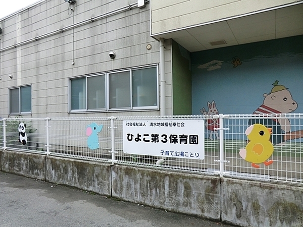 相模原市南区文京2丁目の中古一戸建て(ひよこ第三保育園)