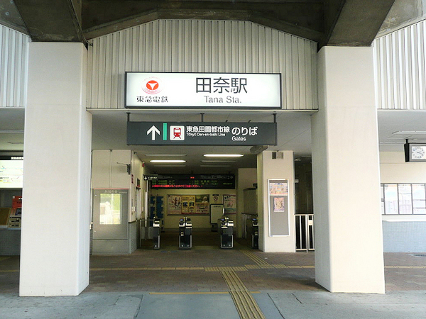 横浜市青葉区田奈町の新築一戸建(田園都市線「田奈」駅)