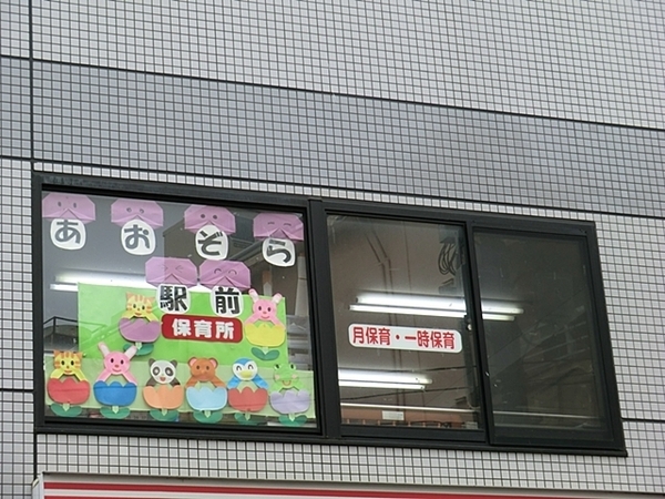 茅ヶ崎市共恵1丁目の新築一戸建(あおぞら駅前保育所)