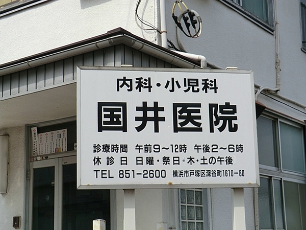 【2号棟】泉区新築戸建　2台駐車可　平屋　WIC　SIC(国井医院)