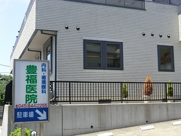 横浜市港南区上永谷６丁目の中古一戸建て(豊福医院)