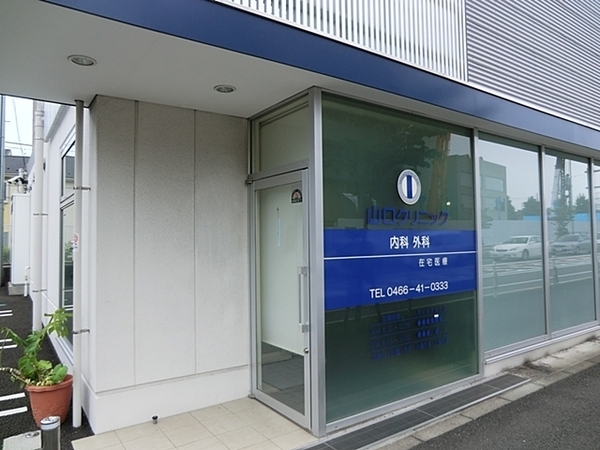 藤沢市長後の土地(山口クリニック)