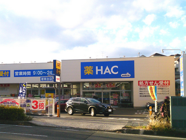 横浜市港南区日野南4丁目の土地(ハックドラッグ港南台店)