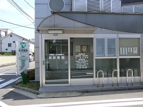 横浜市磯子区丸山1丁目の中古一戸建て(武安医院)