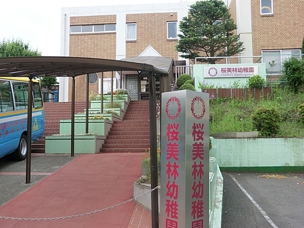 相模原市中央区宮下本町１丁目の中古一戸建て(桜美林幼稚園)