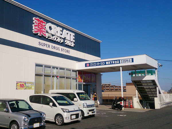 横浜市鶴見区北寺尾２丁目の中古一戸建て(クリエイト鶴見下末吉店)