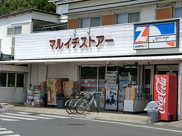 茅ヶ崎市菱沼１丁目の中古一戸建て(全日食チェーン丸一ストア)